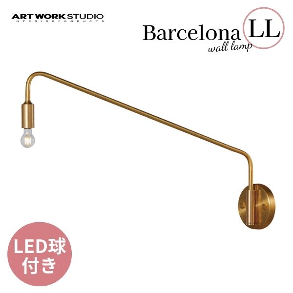 送料無料 ARTWORKSTUDIO アートワークスタジオ Barcelona-wall lamp バルセロナウォールランプ LED電球 AW-0589E