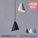  ARTWORKSTUDIO A[g[NX^WI Cone-pendant R[y_g LEDd AW-0592E