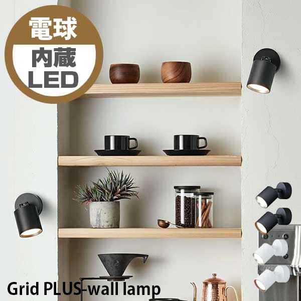 ART WORK STUDIO アートワークスタジオ Grid PLUS-wall lamp グリッドプラスウォールランプ AW-0616E ダウンライト 照明器具 壁付け照明 おしゃれ シンプル リビング ダイニング