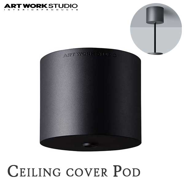 あす楽 ART WORK STUDIO アートワークスタジオ Ceiling cover Pod シーリングカバーポッド BU-1185 BK (ブラック)