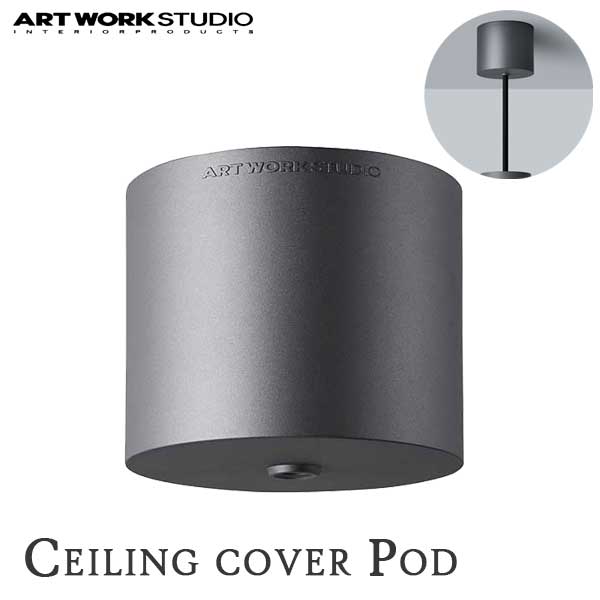 ART WORK STUDIO アートワークスタジオ Ceiling cover Pod シーリングカバーポッド BU-1185 D/SV (ダークシルバー)