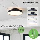 送料無料 LED内蔵 シーリングライト 14畳まで ART WORK STUDIO アートワークスタジオ Glow 6000 LED-ceiling light グロー6000LEDシーリングライト AW-0626E （カラー）BK/GD・BK/LW・WH/GD・WH/LW おしゃれ 人気 かっこいい リビング 寝室