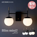  uPbgCg Ǖt ART WORK STUDIO A[g[NX^WI Bliss mini 2-wall lamp uX~j2EH[v dȂ AW-0628Z Ɩ KXVF[h {[v AeB[N tXg  g