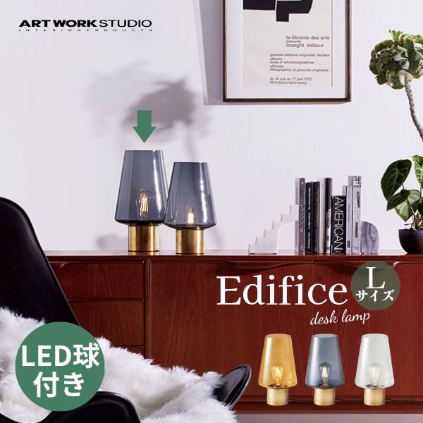 ̵ ǥ饤 ART WORK STUDIO ȥ Edifice-desk lamp(L) ǥեǥ(L) LEDŵ AW-0637E  饹 饹  ٥åɥ ӥ 