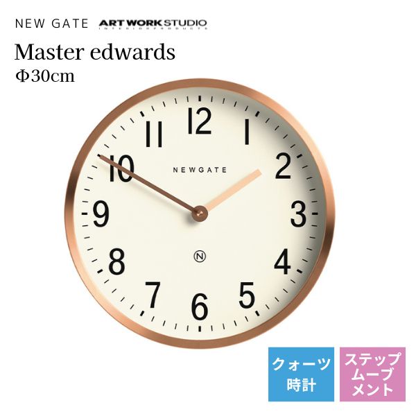 送料無料 壁掛け時計 NEW GATE ニューゲート Master edwards マスターエドワーズ TR-4315 CP コッパー ART WORK STUDIO アートワークスタジオ 電池式 ピンクゴールド 銅メッキ おしゃれ アメリカン ミッドセンチュリー ビンテージ