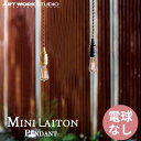 ARTWORKSTUDIO A[g[NX^WI Mini laitonPendant ~jCgy_g AW-0370Z dȂ