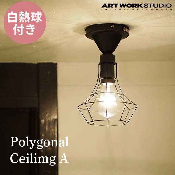 送料無料 ARTWORKSTUDIO アートワークスタジオ ポリゴナルシーリング A Polygonal Ceilimg A 白熱球 AW-0475V