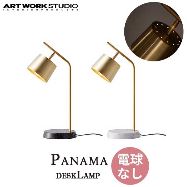 送料無料 ARTWORKSTUDIO アートワークスタジオ Panama-deskLamp パナマデスクランプ 電球なし AW-0528Z