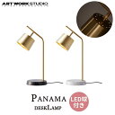 送料無料 ARTWORKSTUDIO アートワークスタジオ Panama-deskLamp パナマデスクランプ LED電球 AW-0528E
