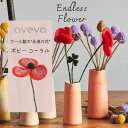 あす楽 送料無料 アベバ aveva エンドレスフラワー Endless flower ポピー コーラル AVV040248 ナチュラル ギフト プチギフト プレゼント ウール 造花 スウェーデン 北欧 花 花言葉 プレゼント