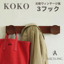 品名 AXCIS アクシス KOKO 3フック HS2932 サイズ 約w430×d60×h75mm 素材 マホガニー材 ご注意 ※取り付けビスは付属しません。 ※取り付ける壁の素材が中空構造(石膏ボード)の場合には、ボードの厚みに合ったボードアンカーとビスをご使用ください。 備考 北欧ヴィンテージ家具の意匠を意識した曲線的なデザインは、実用性と遊び心の両方を感じさせます。本体裏側に壁掛け用の金属パーツが取り付けられているので、壁にビスを打ち、引っ掛けるだけで設置OK。マホガニーは強度がありながら軽量なので、女性一人でも負担なく設置可能です。 マホガニー材ならではの「リボン杢」と呼ばれる縞模様の木目を生かし、温かみのある焦げ茶色の塗装でお部屋に馴染みやすいです。「KOKO 3フック」は真ん丸フックがユーモラスな荷物掛け。帽子を掛けたり、上着やカバンを掛けたりと活躍間違いなしです。 マホガニー材　木製　北欧　ヴィンテージ　ビンテージ　ウォールフック　壁掛け　ハンガー　フック　リフォーム　マイホーム