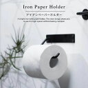 品名 AXCIS アクシス Iron Paper Holder アイアンペーパーホルダー HS2405 サイズ 約w165 × d80 × h70mm 素材 鉄 付属品 木ネジ付※【ネジにつきまして】どんな壁材の壁にもつけられるものではなく取り付けの壁によっては強度に合わせた他のネジをご利用下さい。 備考 アイアンのシンプルなトイレットペーパーホルダーです。すっきりとしたデザインなので、狭い場所でも圧迫感なくご利用いただけます。そして、トイレットペーパーホルダー以外にも、タオル掛としてもご使用いただけます。こちらの商品はシングルタイプですが、ダブルタイプもご用意しております。 アイアン　鉄　金属　黒　ブラック　ペーパーホルダー　トイレットペーパー　トイレ　高級感　お手洗い　リフォーム　マイホーム　施主支給