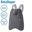 送料無料 ベビーキャリアカバー 抱っこ紐カバー Baby Hopper ベビーホッパー オールウェザーダウン3WAY防寒ケープ グレー CKBH050500 出産祝い ベビー 赤ちゃん ギフト プレゼント