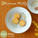 あす楽 お皿 ミモザ ミモザの日 ビスク BISQUE ミモザワルツ Mimosa Waltz プレートL 7066MMS041 ナチュラル ギフト プチギフト プレゼント 食器 ケーキ皿 食洗機 電子レンジ 使用可 花柄 陶器 20cm