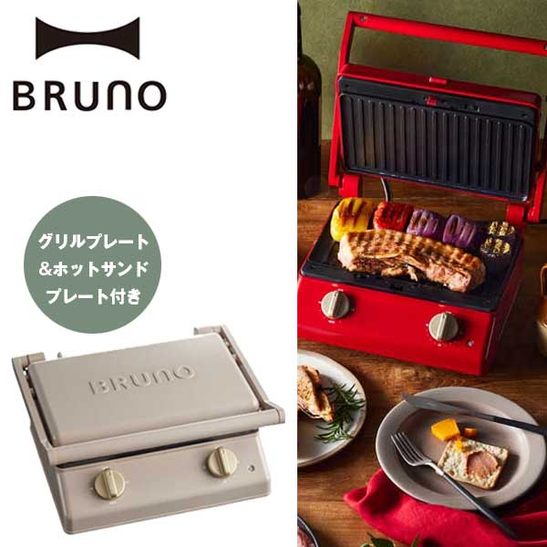 あす楽 送料無料 BRUNO ブルーノ グリルサンドメーカー ダブル グレージュ BOE084-GRG 8枚切り 6枚切り 食パン グリルプレート付属 油受けトレイ付き ダイヤル式タイマー付き 温度調整ダイヤル 立てて収納 ホットサンド パニーニ おしゃれ かわいい プレート取りはずし可