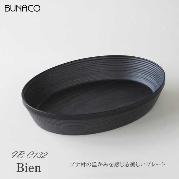 商品名 ブナコ　BUNACO　ビエン　Bien　ブラック　IB-C132 サイズW240×D182×H45mm 素材ブナ材 その他生活防水使用※手早く洗って拭き取る程度の防水性能です。 備考※天然ブナ材を使用していますので、木目、色は1点1点異なります。　Bien（ビエン）にはスペイン語で「良い」という意味があります。「シンプルで主張せず、何にでも使えて素敵な器が欲しい」。Bienはそんなお客様の声から生まれました。 ブナコ　ぶなこ　BUNACO　ビエン　Bien　ナチュラル　ブラック　ダークブラウン　キャラメルブラウン　器　小物入れ　アクセサリーケース　小皿　木皿　IB-C131　IB-C132　IB-C136　IB-C137　ブナ　木　木製　高級　高級品　BUNACO　-ブナコ- ブナコは、森の恵みである天然木を素材に、原材料の加工から完成まで、一貫生産されている国産の木工品です。 木材資源を有効に活用する、「地球にやさしい」環境に配慮した独自のエコ製法で作られています。 「ブナ」材のテープをコイル状に巻く、という技術的な特色（ブナコイル）と、青森は津軽地方の方言で、 物の呼称に『・・・コ』（例えば"馬ッコ" など）を付けて呼ぶことから「ブナコ」と名付けられました。 ブナコ製品の生産工程は、細かなものまで数えると30工程ほどにもなります。製造過程が気になる方はコチラ！