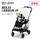 送料無料 cybex サイベックス ベビーカー MELIO CARBON JP メリオカーボンJP コットンホワイト 522004917