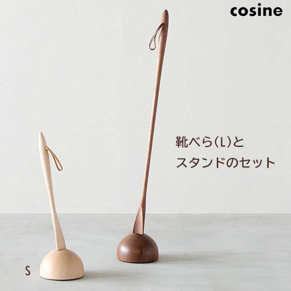 送料無料 コサイン cosine 靴べら(L)と...の商品画像