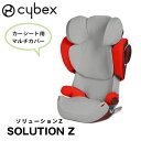 あす楽 正規品 cybex サイベックス カーシートアクセサリー マルチカバー ソリューションZ用ホワイト