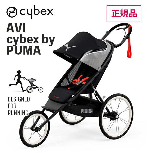 正規品 送料無料 cybex サイベックス AVI アヴィ Cybex by PUMA 521003449