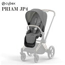 送料無料 ベビーカー ストローラー cybex サイベックス PRIAM プリアム シートパックJP4 マンハッタングレープラス 521002429 ※シートパックのみの販売です。