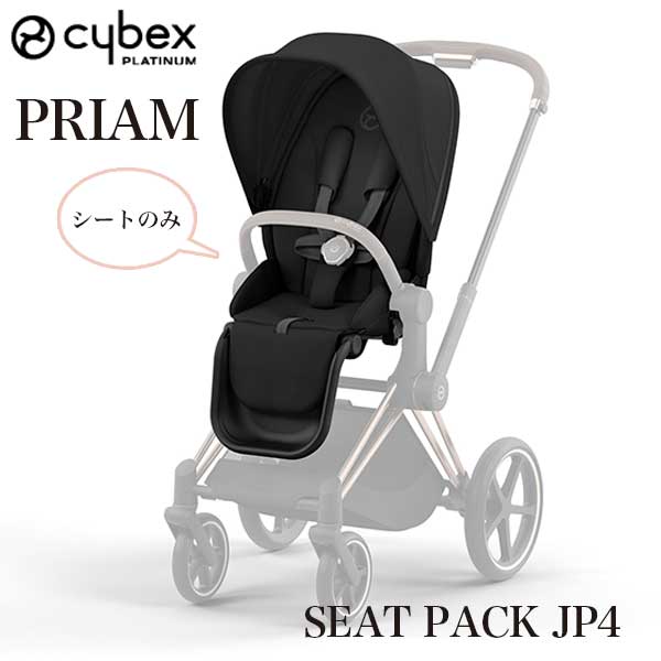 品名 cybex　サイベックス　PRIAM　プリアム　シートパックJP4　 サイズ 奥行き83〜92cm×幅60cm×高さ98.5〜108cm、【収納ポジション】奥行き95×幅60×高さ38cm 重量 13.2kg（シートパックJP4含む） 備考 【参考年齢】生後1ヶ月頃〜4歳頃まで、【適応体重】〜22kgまで、【付属品（フレーム＆シートに付属）】専用カーシートアダプター・専用レインカバー　美しいデザインと機能性・操作性・安全性を兼ね備えたサイベックス最上位モデル。革新的な新機能「ワンプルハーネス」。ハーネスを片手で瞬時にお子様体にフィットさせられるので、利便性だけでなく安全性も向上し、ストレスなくお子様との外出を楽しめます。※ご使用には eプリアム フレーム&シートJP2 または プリアム フレーム&シートJP4 が必要です。※対応製品を必ずご確認ください。 対応製品 e-プリアム フレーム＆シートJP2、プリアム フレーム＆シートJP4 （※必ずご確認ください。）Art#521から始まるProduct Codeのプリアムに対応しています。（本体シートフレーム部分の裏側にある銀色のシールに記載されています。）ワンプルハーネス機能を搭載していないプリアム（プリアム フレーム＆シート）には使用できません。 サイベックス　コンパクトベビーカー　トラベルベビーカー　折りたたみベビーカー　持ち運びベビーカー　リクライニングベビーカー　ベビーカー　バギー　ベビー用品　お祝い　出産祝い　ギフト　セピアブラック オフホワイト