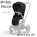 送料無料 正規品 ベビーカー ストローラー cybex サイベックス PRIAM プリアム シートパックJP4 セピアブラック 523000733※シートパックのみの販売です。