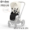 送料無料 正規品 ベビーカー ストローラー cybex サイベックス PRIAM プリアム シートパックJP4 オフホワイト 52300753※シートパックのみの販売です。