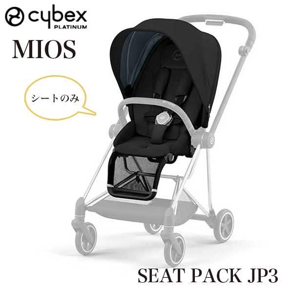  ̵ ٥ӡ ȥ顼 cybex ٥å MIOS ߥ ȥѥåJP3 ǥץ֥å 521002567 ȥѥåΤߤǤ