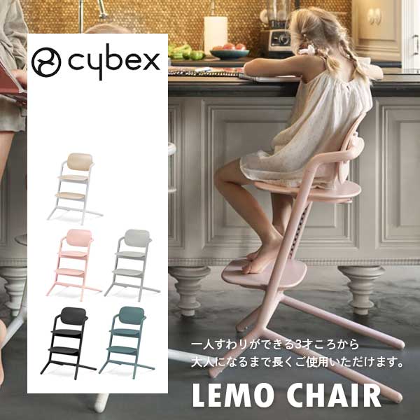 品名 cybex　サイベックス　ハイチェア　LEMO CHAIR　レモチェア　 サイズ W54.5×D56×H81.5cm 重量 7.7kg 素材 （脚部）アルミ、スチール・（背板、座板、脚のせ板）ウッド（ビーチ） その他 （参考年齢）一人すわりができる3歳頃?99歳まで　（耐荷重）95kg　（表面加工）ラッカー塗装（背板、座板、足のせ板） 備考 ミニマルなデザインと工夫の行き届いた多機能で、現代のライフスタイルのあらゆるシーンにフィットするニューべーシック。※ご注意※ハーネスト付きベビーセットとスナックトレイは単体で販売しておりません。※新生児〜3歳頃（15kg）までのお子様がご使用される場合は必ず「レモ3-IN-1」をご購入ください。※旧型のレモチェアアクセサリーと互換性はございませんのでご注意ください。 サイベックス　ドイツ　ベビーチェア　ベビーハイチェア　チェア　ベビーいす　ハイチェア　椅子　イス　家具　ドイツ家具　デザインチェア　ベビー用品　お祝い　出産祝い　ギフト