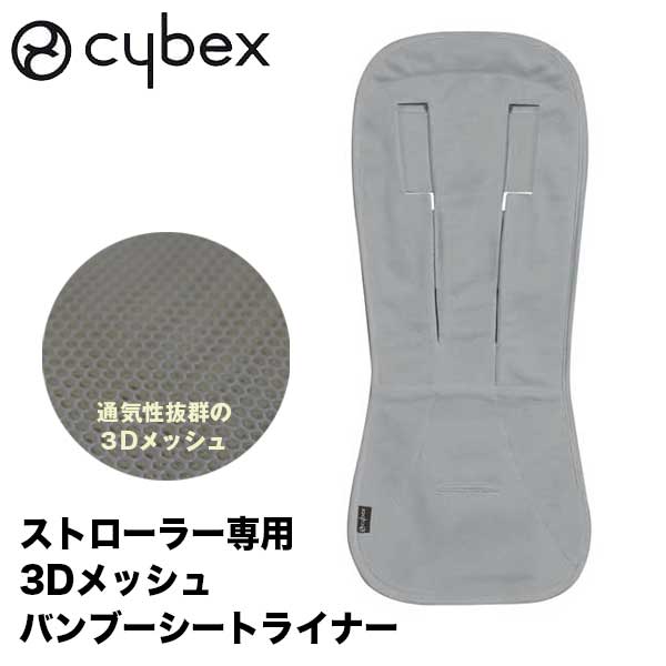 品名 cybex　サイベックス　ストローラー専用3Dメッシュバンブーシートライナー　522002335 素材 ビスコース(竹素材)80%、ポリエステル20%、別布部分：ポリエステル100%、パイピング部分：ポリエステル65% 綿35% 備考 CYBEXのストローラー専用の3Dメッシュシートライナー。通気性に優れたシートで、お出かけがより快適に。装着も簡単で、洗濯機で洗えるので汗や汚れのお掃除が楽になります。 サイベックス　ドイツ　コンパクトベビーカー　折りたたみベビーカー　リクライニングベビーカー　ベビーカー　バギー　ベビーカーオプション　メッシュシート　ベビーカーシート　ベビー用品　お祝い　出産祝い　ギフト