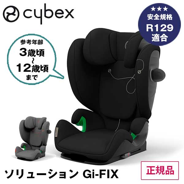 送料無料 正規品 ジュニアシート チャイルドシート ソリューション Gi-FIX ソリューションGi-フィックス ムーンブラック/ラバグレー