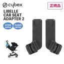 品名 cybex サイベックス BabyCar ベビーカー LEBELLE リベル カーシートアダプター2 522003779 サイズ 幅 10 x 高さ 23 x 奥行き 6.5 cm 重さ 0.6 kg 適合製品 「クラウド」シリーズ、「エイトン」シリーズ 備考 サイベックスのベビーシートを装着するためのリベル専用カーシートアダプターです。リベル本体のシートカバーを着けたままベビーシートを装着することができます。 サイベックス　ドイツ　コンパクトベビーカー　折りたたみベビーカー　持ち運びベビーカー　リクライニングベビーカー　最小ベビーカー　ベビーカー　バギー　ベビー用品　お祝い　出産祝い　ギフト