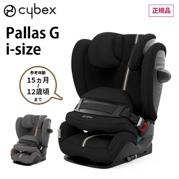 送料無料 正規品 cybex サイベックス チャイルドシート Pallas G i-size パラスジーアイサイズ ムーンブラックプラス/ラバグレープラス 523001089/523001091