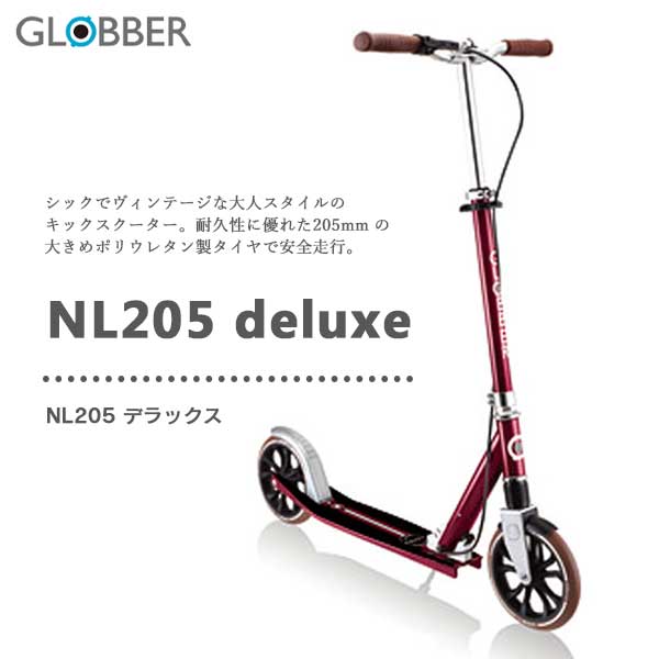 送料無料 キックボード クリスマスプレゼント ギフト GLOBBER グロッバー NL205 デラックス WLGB685102 ヴィンテージレッド クリスマス 誕生日 プレゼント おもちゃ キックボード ギフト キックスクーター