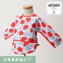 あす楽 ベビー服 ビブ スタイ 長袖 ダッドウェイ DAD WAY ムーミンベビー Moomin Baby お食事長袖ビブ シェイプス/レッド BBMB0040537 出産祝い ベビー 赤ちゃん ギフト プレゼント