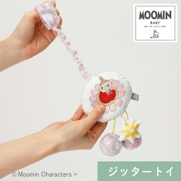 あす楽 ムーミンベビー Moomin Baby ジッタートイ