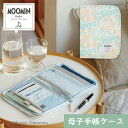 ダッドウェイ DAD WAY ムーミンベビー Moomin Baby 母子手帳ケース ファミリーガーデン ライトブルー NZMB001082200 出産祝い ベビー 赤ちゃん ギフト プレゼント