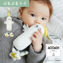 あす楽 ムーミンベビー Moomin Baby おもちゃ 玩