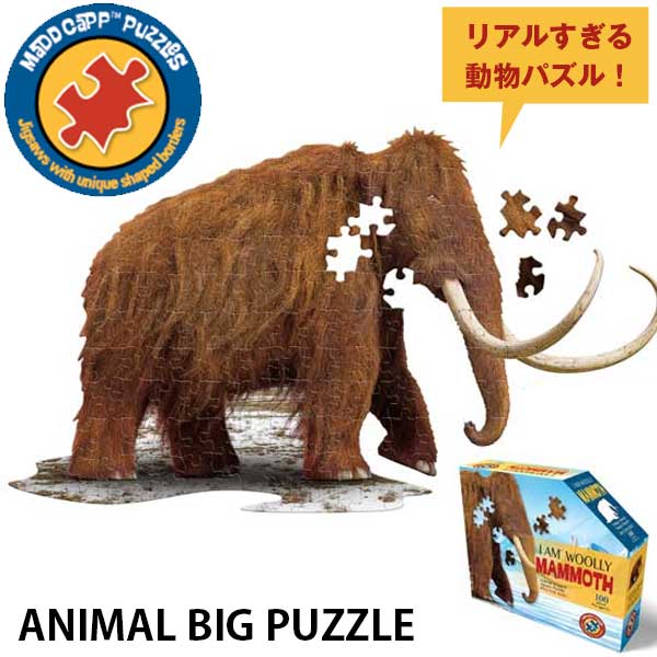 あす楽 知育玩具 マッドキャップパズル Madd Capp Puzzles アニマルビッグパズル マンモス 100ピース TYCP04017 クリスマス プレゼント おもちゃ ギフト クリスマス ギフト おもちゃ プレゼント