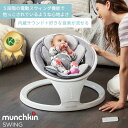 送料無料 マンチキン munchkin 電動ベビースウィング FTMU21330 リモコン付き 軽量 コンパクト バウンサー 持ち運び bluetooth搭載 サウンド スピーカーオフタイマー付き タッチパネル 出産祝い ベビー