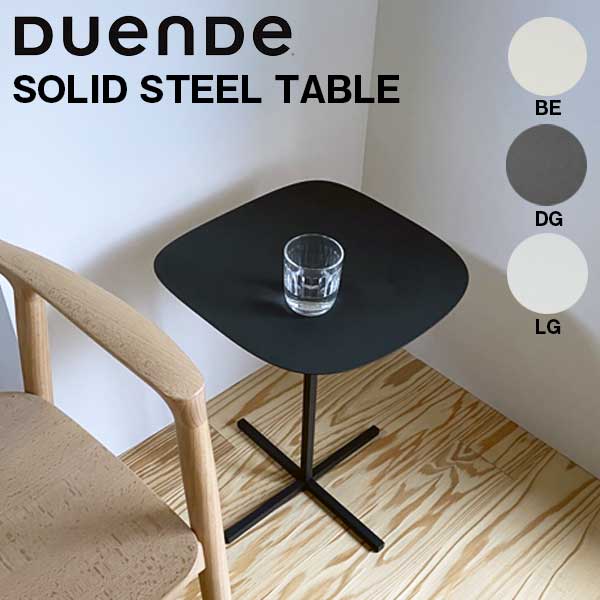 送料無料 サイドテーブル DUENDE デュエンデ SOLID STEEL TABLE ソリッドスチールテーブル DU0326 【ラッピング不可】