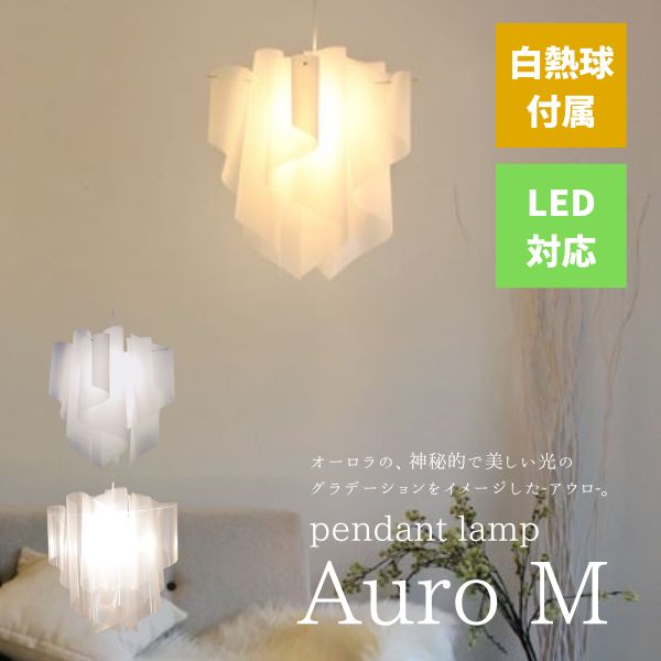 送料無料 間接照明 照明 ペンダントライト ディクラッセ DI CLASSE ペンダントランプ Pendant Lamp アウロ M Auro M ホワイト / アイス White 白 ice LP2049