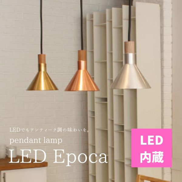 送料無料 LED内蔵 間接照明 照明 ペンダントライト ディクラッセ DI CLASSE ペンダントランプ Pendant Lamp エポカ LED Epoca シルバー ゴールド ブロンズ LP3039