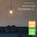 品名 ディクラッセ　DI CLASSE　ペンダントランプ　Pendant lamp　シェナーリオL　ScenarioL　LP3112BK　 サイズ （シェードのサイズ）W30 x D4 x H45 cm　天井からシェード下までの寸法（全高）：最短60〜最長120(cm)※高さ調節可能 素材 スチール 重量 約0.7 Kg 付属電球 E-26/60W 白熱 レトロ球 クリアー（白熱普通電球30W相当の明るさ）。LED電球使用可。※ただし外観・雰囲気がレトロ球使用の時と異なります その他 引掛けシーリング　コード吊り　ブラックコード 備考 ※1個ずつの販売です(※2個セットではありません)明かりを囲むスチール製の黒いフレームは、部屋に存在する家具や壁紙などの背景を切り取るかのよう。額縁を想わせるシンプルなデザインは、 空間にアーティスティックな表情を加えてくれます。高さを変えて複数並べると、光にリズム感が生まれます。大きさ違いなどの多灯使いで、ダイニングやリビングに合わせるのがおすすめです。 ディクラッセ　DICLASSE　ディ　クラッセ　照明　照明器具　ライト　Light　ランプ　ライティング　スチール　スチールライト　フロアランプ　フロアライト　フロア　テーブルランプ　テーブルライト　テーブル　デスクランプ　デスクライト　デスク　ペンダントランプ　ペンダントライト　ペンダント　シーリングランプ　シーリングライト　シーリング　北欧　天井　リビング　ScenarioL（シェナーリオL） 部屋の風景を切り取る。明かりを囲むスチール製の黒いフレームは、部屋に存在する家具や壁紙などの背景を切り取るかのよう。額縁を想わせるシンプルなデザインは、空間にアーティスティックな表情を加えてくれます。高さを変えて複数並べると、光にリズム感が生まれます。大きさ違いなどの多灯使いで、ダイニングやリビングに合わせるのがおすすめです。 シェナーリオS シェナーリオL