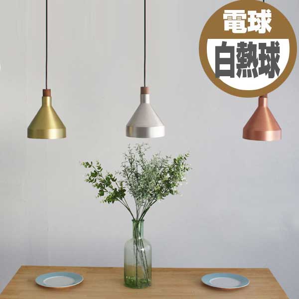 送料無料 間接照明 照明 ペンダントライト ディクラッセ DI CLASSE ペンダントランプ Pendant lamp カミーノS CaminoS 白熱球 LP3114