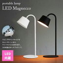  ꕔy ԐڏƖ Ɩ fXNCg e[uCg h ^ LED fBNbZ DI CLASSE LED Magnecco portable lamp LED }OlbR |[^uv LA5407 zCg/ubN