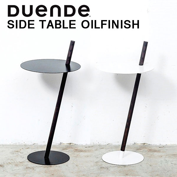 送料無料 サブテーブル サイドテーブル DUENDE デュエンデ TUBE&ROD OILFINISH チューブアンドロッドオイルフィニッシュ DU0271【ラッピング不可】