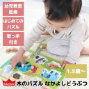 あす楽 木のパズル なかよしどうぶつ おもちゃ エドインター エドインター ed.Inter クリスマス プレゼント 玩具 子供おもちゃ キッズトイ 知育玩具