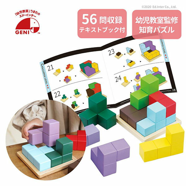 あす楽 賢人パズル 知育玩具 組み立てパズル 組立 おもちゃ 知育玩具 幼児 3歳から エド・インター ed.Inter プレゼント 誕生日 クリスマス